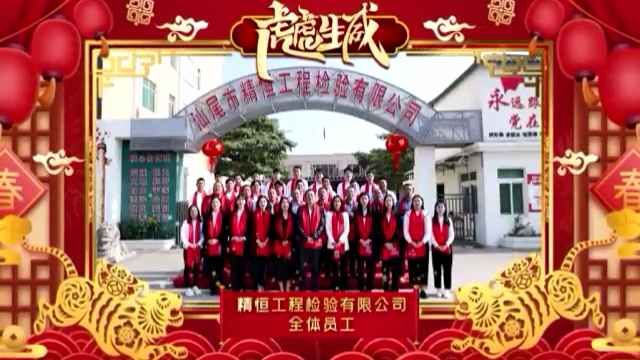 华体会平台-华体会(中国)全体员工给您拜年啦！